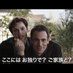 【映画 予告編】　ナポリの隣人