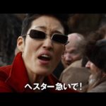 映画『移動都市／モータル・エンジン』予告