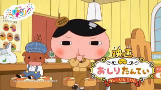 映画『東映まんがまつり』予告