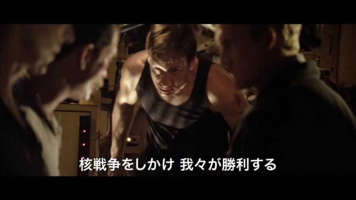 『ファントム 開戦前夜』予告編