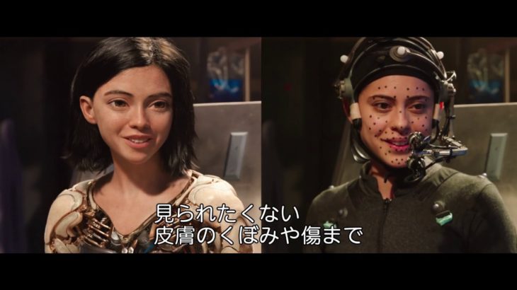 映画『アリータ：バトル・エンジェル』メイキング映像