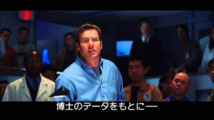 デイ・アフター・トゥモロー – 予告編