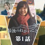 【ドラマ】第１話  旧校舎の幽霊の謎に新聞部が迫る！映画部は締切に間に合うか！？【最後のねがいごと】