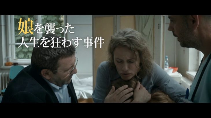 エリザのために – 映画予告編