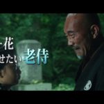 サムライマラソン – 映画予告編