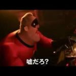 “スパイアクション篇”『インクレディブル・ファミリー』日本限定スペシャルクリップ