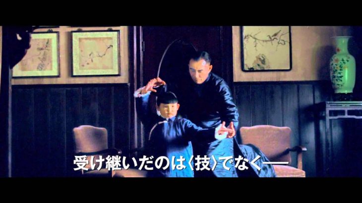 映画「グランド・マスター」　本予告