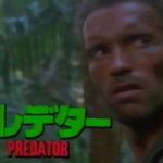ゴールデン洋画劇場 シュワルツェネッガー/プレデター
