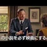 映画『ウォルト・ディズニーの約束』予告編