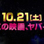 映画『斉木楠雄のΨ難』予告編