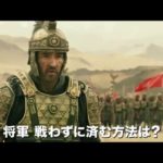映画『ドラゴン・ブレイド』予告編