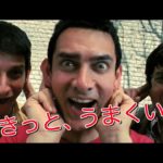 予告編　きっと、うまくいく