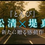 映画『泣くな赤鬼』特報