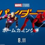 映画『スパイダーマン：ホームカミング』予告②