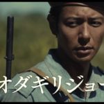 エルネスト – 映画予告編