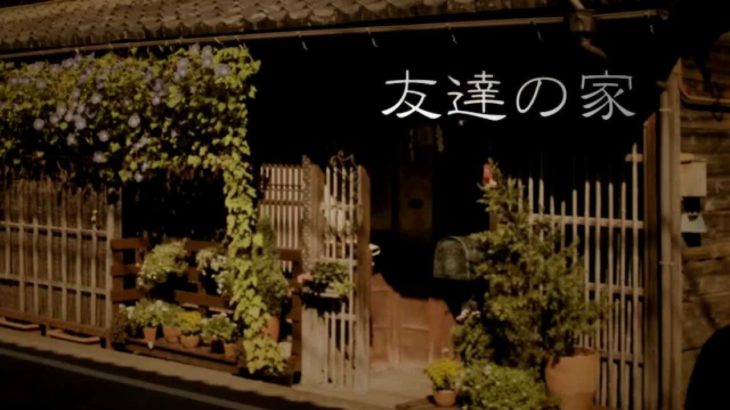 短編ホラー映画 『友達の家』