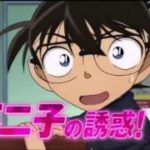 ルパン三世vs名探偵コナン THE MOVIE CM「コメディ篇」