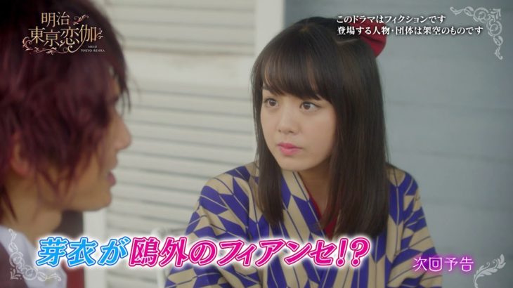 ドラマ『明治東亰恋伽』第2話　予告映像