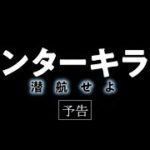 【公式】『ハンターキラー 潜航せよ』4.12(金)公開／予告編