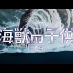 【6.7公開】 『海獣の子供』　予告1（『Children of the Sea』 Official trailer 1  ）