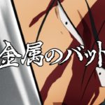 TVアニメ『ワンパンマン』第2期　#16 予告