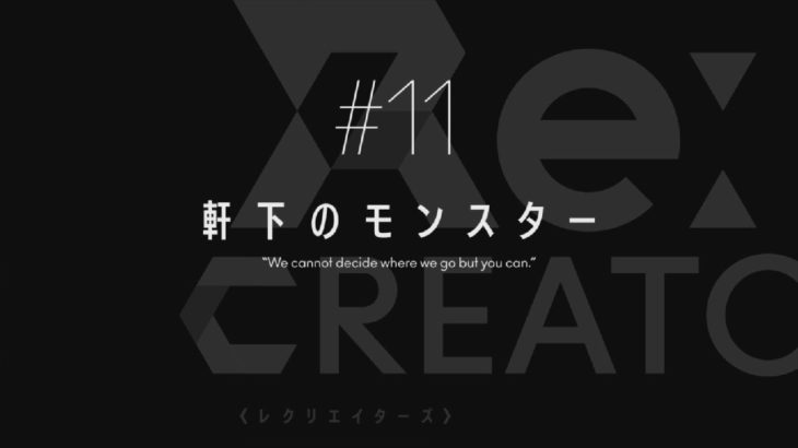 TVアニメ「Re:CREATORS（レクリエイターズ）」 #11予告動画
