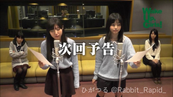 アニメ Wake Up, Girls! 次回予告 総集編