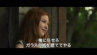 映画『ガラスの城の約束』予告