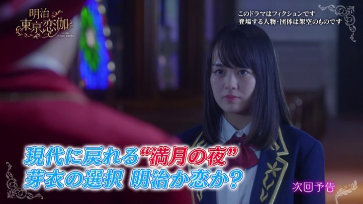 ドラマ『明治東亰恋伽』第３話　予告映像