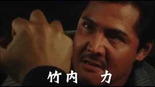 クライム・アクション映画『炎と氷2』予告 竹内 力 オールインエンタテインメント