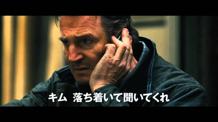 映画『96時間/リベンジ』予告編