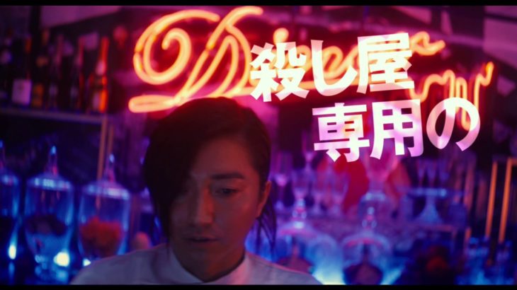 映画『Diner ダイナー』主題歌入り予告