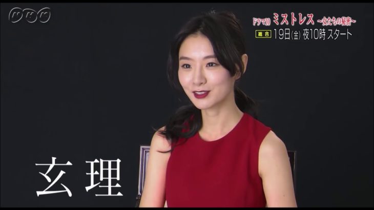 【杉野遥亮】【ミストレス】NHKの限界に迫るドラマ予告まとめ
