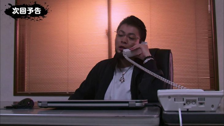 ドラマ「闇金ウシジマくん Season２」第8話予告