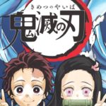TVアニメ「鬼滅の刃」次回予告第四話