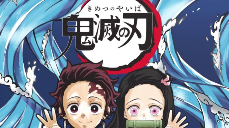 TVアニメ「鬼滅の刃」次回予告第七話