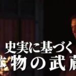 映画『武蔵－むさし－』予告編