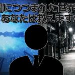 【映画予告】闇につつまれた世界あなたは救えますか？