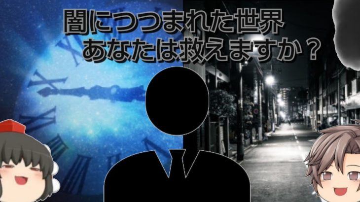 【映画予告】闇につつまれた世界あなたは救えますか？