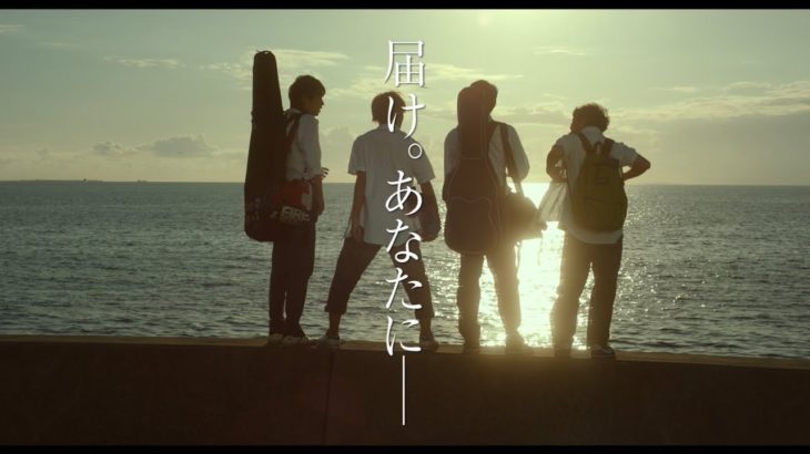 『小さな恋のうた』本予告