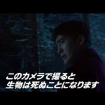 映画　『 シャッター　写ると最期』　公式予告