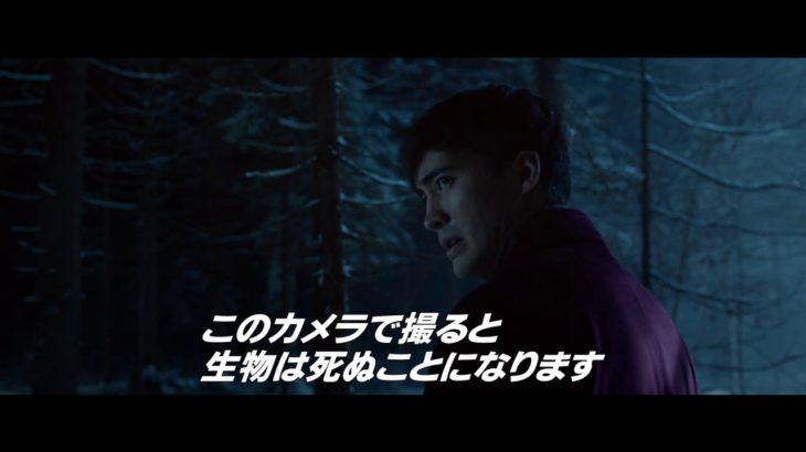 映画　『 シャッター　写ると最期』　公式予告