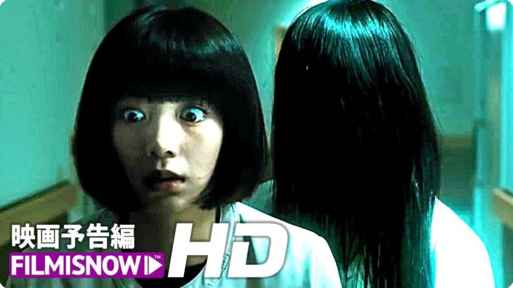 映画『貞子』本予告／呪いは、投稿動画から