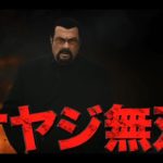 スティーブン・セガール主演最新作！映画『沈黙の粛清』予告篇