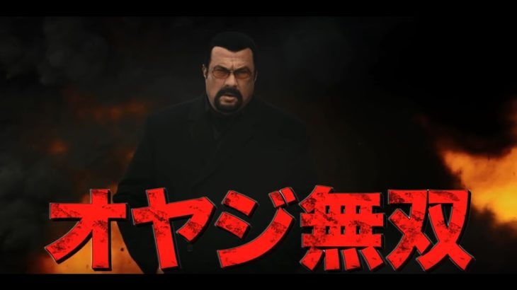 スティーブン・セガール主演最新作！映画『沈黙の粛清』予告篇