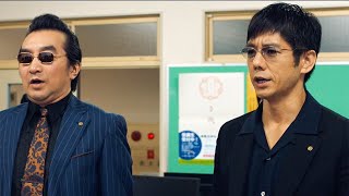 西島秀俊×西田敏行！義理と人情のヤクザコメディ／映画『任侠学園』特報