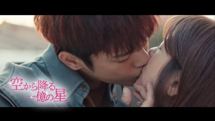 【公式】ドラマ「空から降る一億の星＜韓国版＞」予告編　第2弾～LOVE～