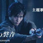 映画『居眠り磐音』5月17日（金）公開（主題歌入り予告）