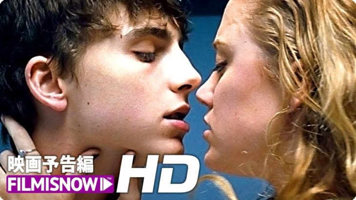 映画『HOT SUMMER NIGHTS／ホット・サマー・ナイツ』本予告