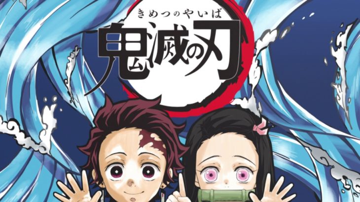 TVアニメ「鬼滅の刃」次回予告第十一話